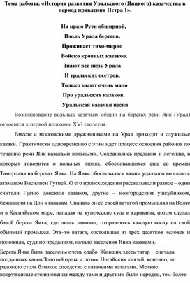 Доклад на тему «История развития Уральского (Яицкого) казачества в период правления Петра 1».