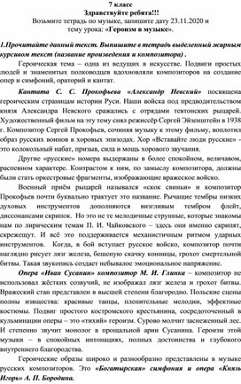 Разработка урока по теме «Героизм в музыке»