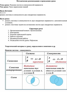 Обложка для материала Решение систем и совокупностей неравенств_Методические рекомендации к уроку №5