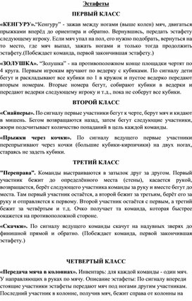 Эстафеты 1-4 класс