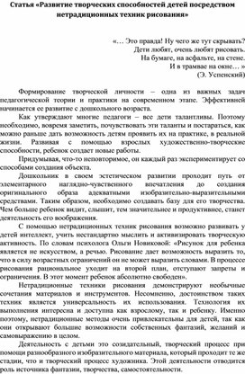 Развитие творческих способностей детей посредством нетрадиционных техник рисования