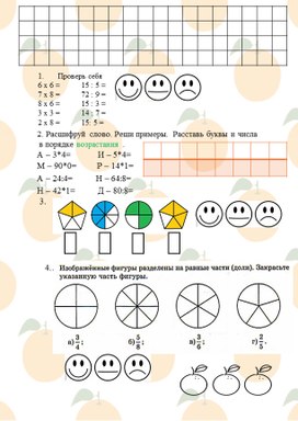 Обложка для материала Рабочий лист "Доли" 3 класс