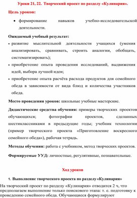 Презентация по технологии 6 класс приготовление воскресного семейного обеда