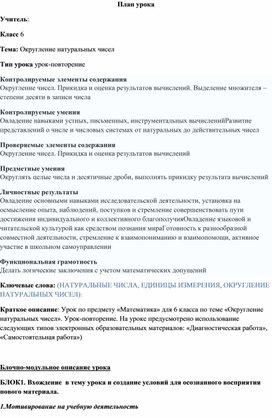 Обложка для материала Разработка 6 класс