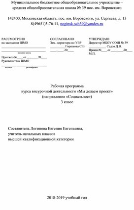 Рабочая программа внеурочной деятельносити в з классе"Проект"