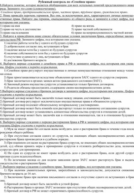 Обложка для материала Комплект тестовых заданий для проведения рубежного контроля по Мдк 01.04 "Семейное право"