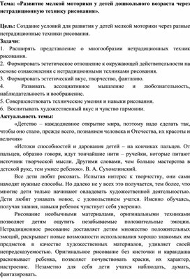 Обложка для материала План развития по самообразованию «Развитие мелкой моторики у детей дошкольного возраста через нетрадиционную технику рисования»