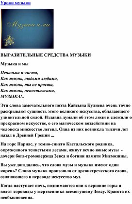 Обложка для материала Урок музыки: Выразительные средства музыки