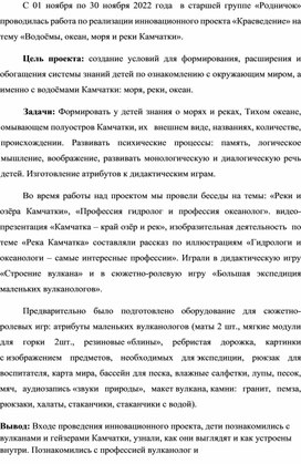 Отчет по инновационному проекту «Краеведение» на тему «Вулканы и гейзеры» в старшей группе