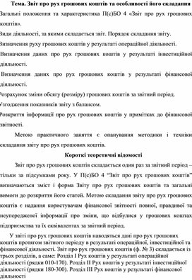 Обложка для материала Тема. Звіт про рух грошових коштів та особливості його складання