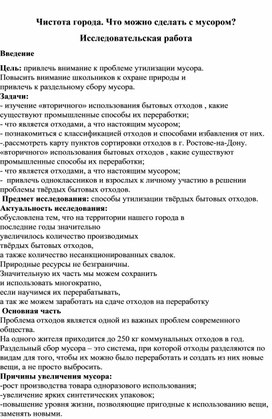 Обложка для материала Чистота города. Что можно сделать с мусором?
