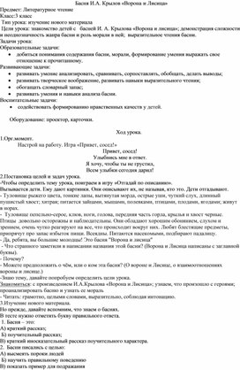 Обложка для материала урок по литературному чтению "Ворона и Лисица"