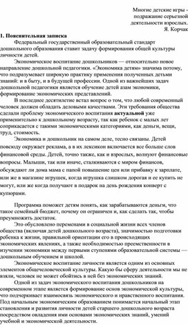 Программа кружка по финансовой грамотности в старшей группе