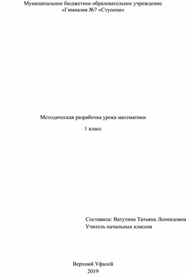 Технологическая карта урока математики в 1 класс "Прибавление числа 6"