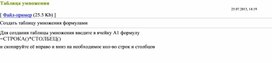 Обложка для материала Табличный процессор Microsoft Excel