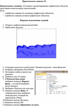 Обложка для материала Создание и редактирование графических объектов средствами компьютерных презентаций