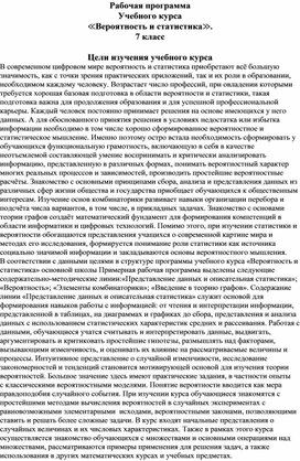 Обложка для материала Рабочая программа по статистике 7 класс