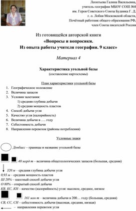 Характеристика угольной базы (составление картосхемы). С/р "Угольная промышленность России".