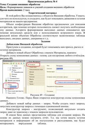 Обложка для материала Создание внешних обработок