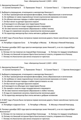 Карточка по Истории Отечества в 8 классе для обучающихся с ОВЗ по теме "Правление Николая 1"