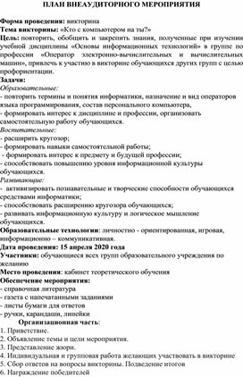 Кто с компьютером на ты