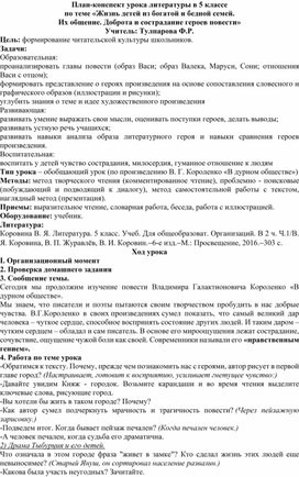 Конспект урока литературы в 5 классе на тему "В дурно обществе"