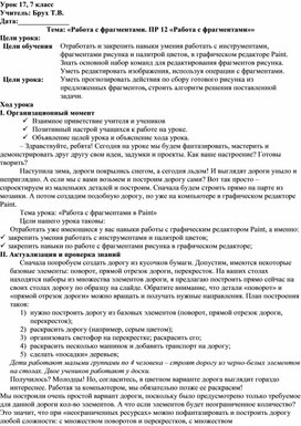 Обложка для материала «Работа с фрагментами. ПР 12 «Работа с фрагментами»»