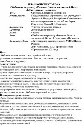 Обложка для материала ПЛАН-КОНСПЕКТ УРОКА  Обобщение по разделу «Родина». Оценка достижений. Вн.чт. Л.Пантелеева «На ялике».