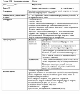 Обложка для материала 10_Законы сохранения импульс