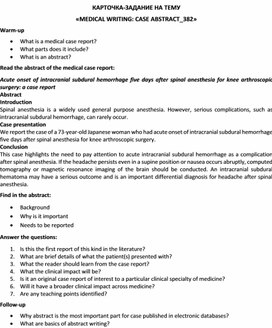 Карточка-задание по английскому языку на тему «MEDICAL WRITING: CASE ABSTRACT_382»