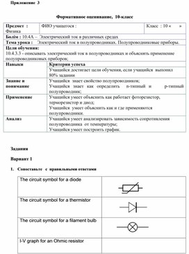Обложка для материала Физика_10кл_Электрический ток в полупроводниках_фо