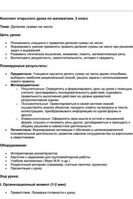 Обложка для материала Деление суммы на число