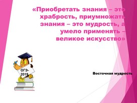 Открытый урок по теме: Подготовка к ОГЭМодуль «Геометрия»