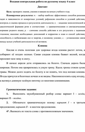 Оценочные материалы по русскому языку для учащихся 4 класса (УМК "Школа России")