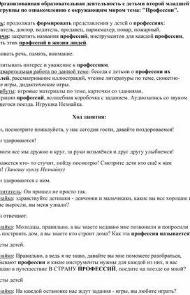 Обложка для материала Организованная образовательная деятельность с детьми второй младшей группы по ознакомлению с окружающим миром тема: "Профессии".
