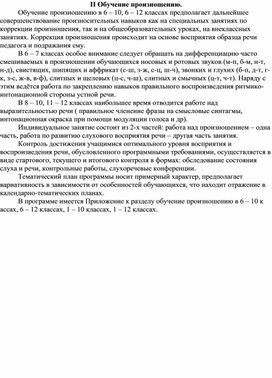 Обложка для материала Обучение произношению 6-ой класс