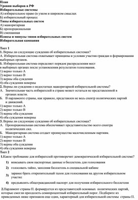 Обложка для материала Презентация к уроку обществознания 11 класс "Демократические выборы"
