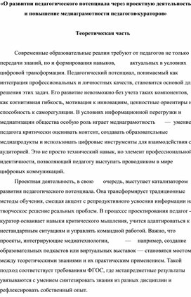 Обложка для материала О развитии педагогического потенциала через проектную деятельность и повышение медиаграмотности педагогов