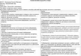 Обложка для материала Технологическая карта урока по русскому языку на тему "Имя прилогательное" для 2-го класса