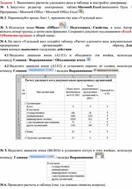 Обложка для материала Табличный процессор Microsoft Excel