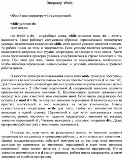 Обложка для материала Оператор While