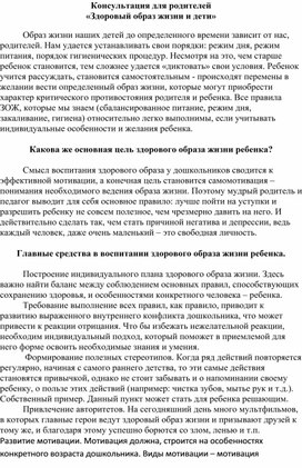 Консультация для родителей "Здоровый образ жизни и дети"