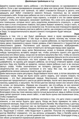 Обложка для материала Двойняшки тройняшки и т д