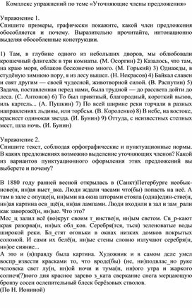 Обложка для материала Комплекс упражнений по теме «Уточняющие члены предложения»