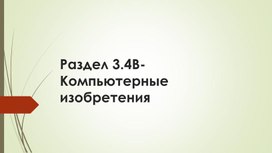 Обложка для материала 1ресурс 1_презентация_периферийные устройства