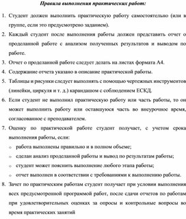 Обложка для материала Правила выполнения практических работ