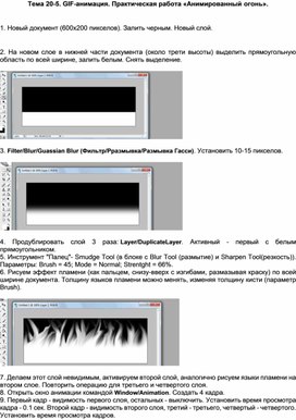 Обложка для материала Тема 20-5. GIF-анимация. Практическая работа «Анимированный огонь»