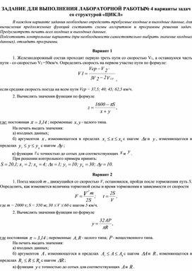 Обложка для материала ЗАДАНИЕ ДЛЯ ВЫПОЛНЕНИЯ ЛАБОРАТОРНОЙ РАБОТЫ № 4 варианты задач со структурой «ЦИКЛ»
