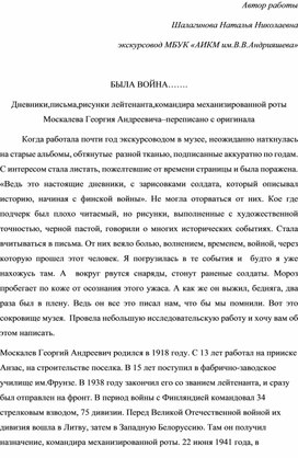 Публикация военные дневники лейтенанта Москалева