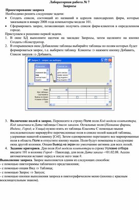 Обложка для материала Лабораторная работа № 7 Запросы Проектирование запроса